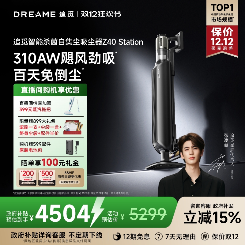 追觅除菌自集尘吸尘器Z40Station