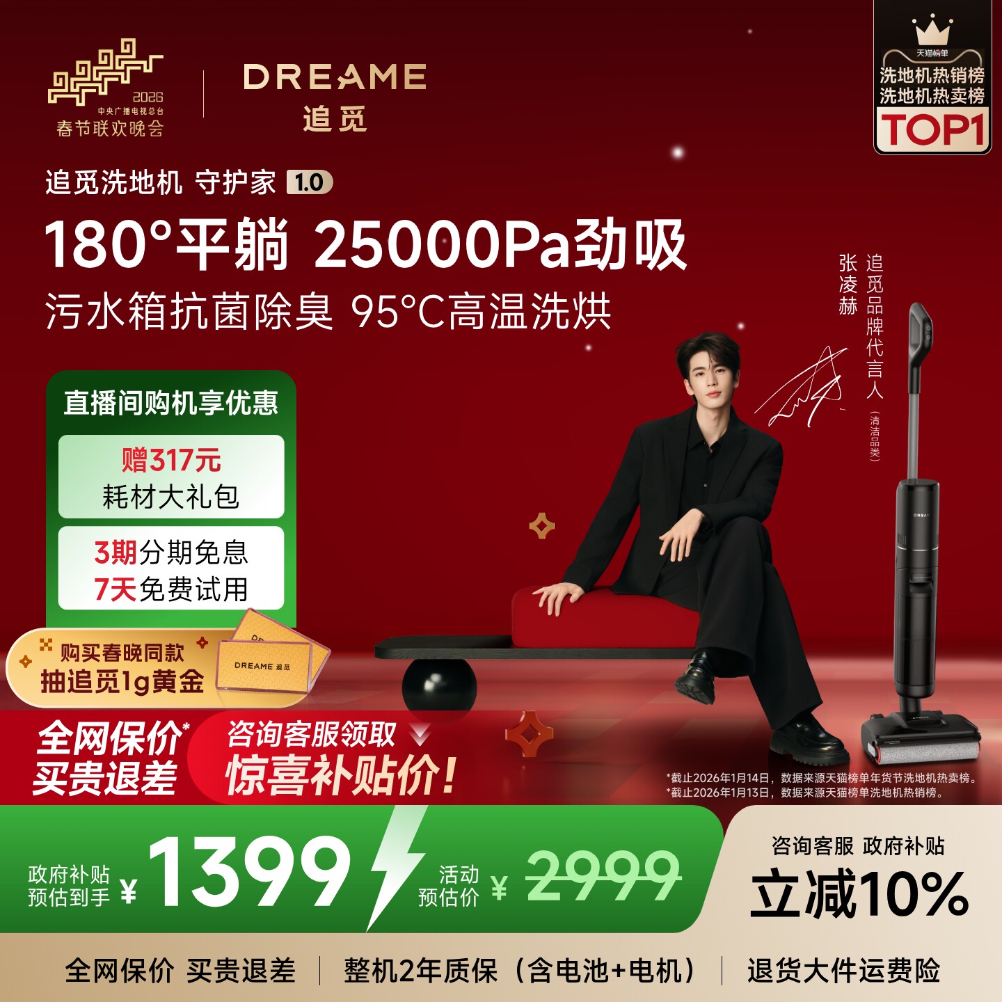 【春晚同款】追觅洗地机除菌割毛躺平吸拖扫洗一体守护家1.0系列