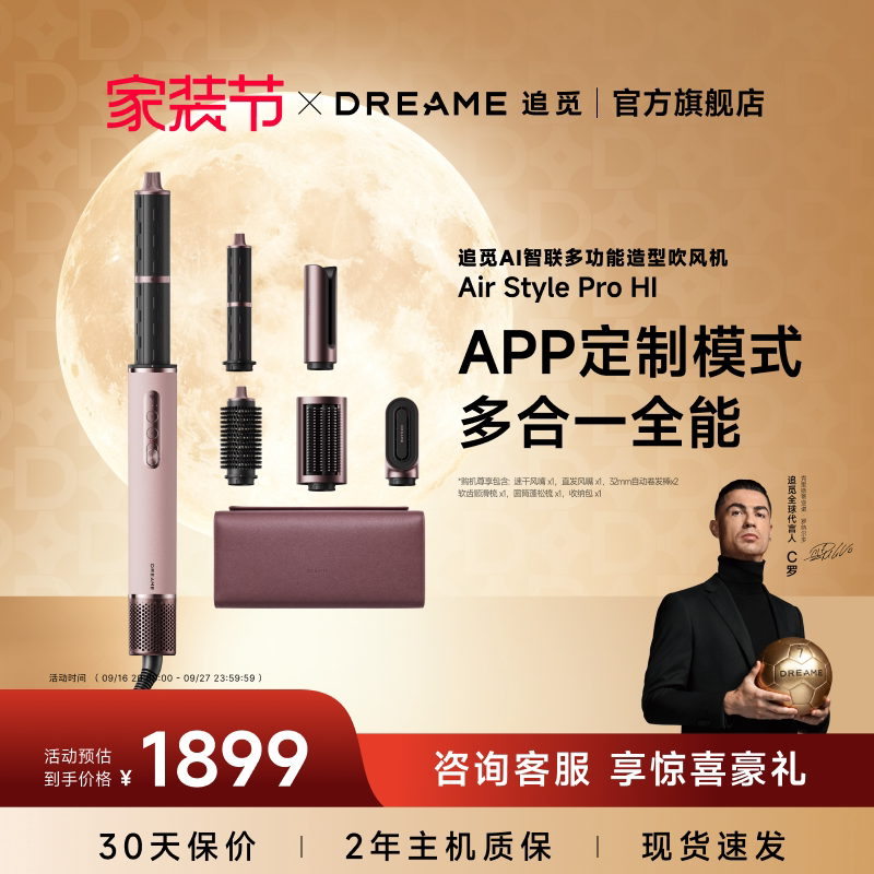 追觅造型吹风机AirstyleAI智能卷发棒直板夹造型夹直发卷发棒一体图片