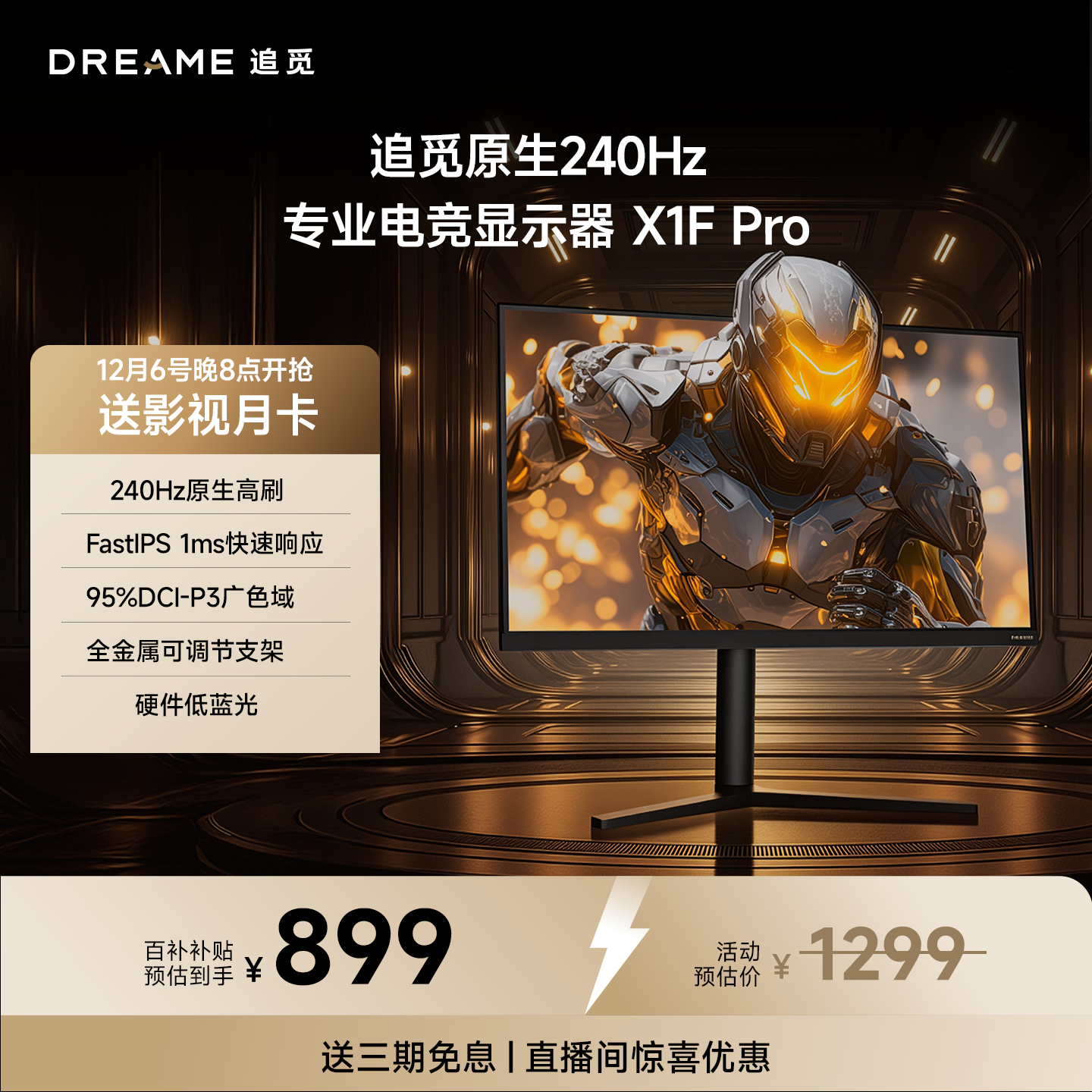 追觅27英寸240Hz原生高刷显示器