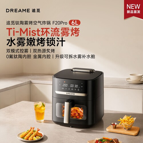 【新品抢先试用】追觅空气炸锅F20PRO蒸汽嫩烤雾烤家用大容量