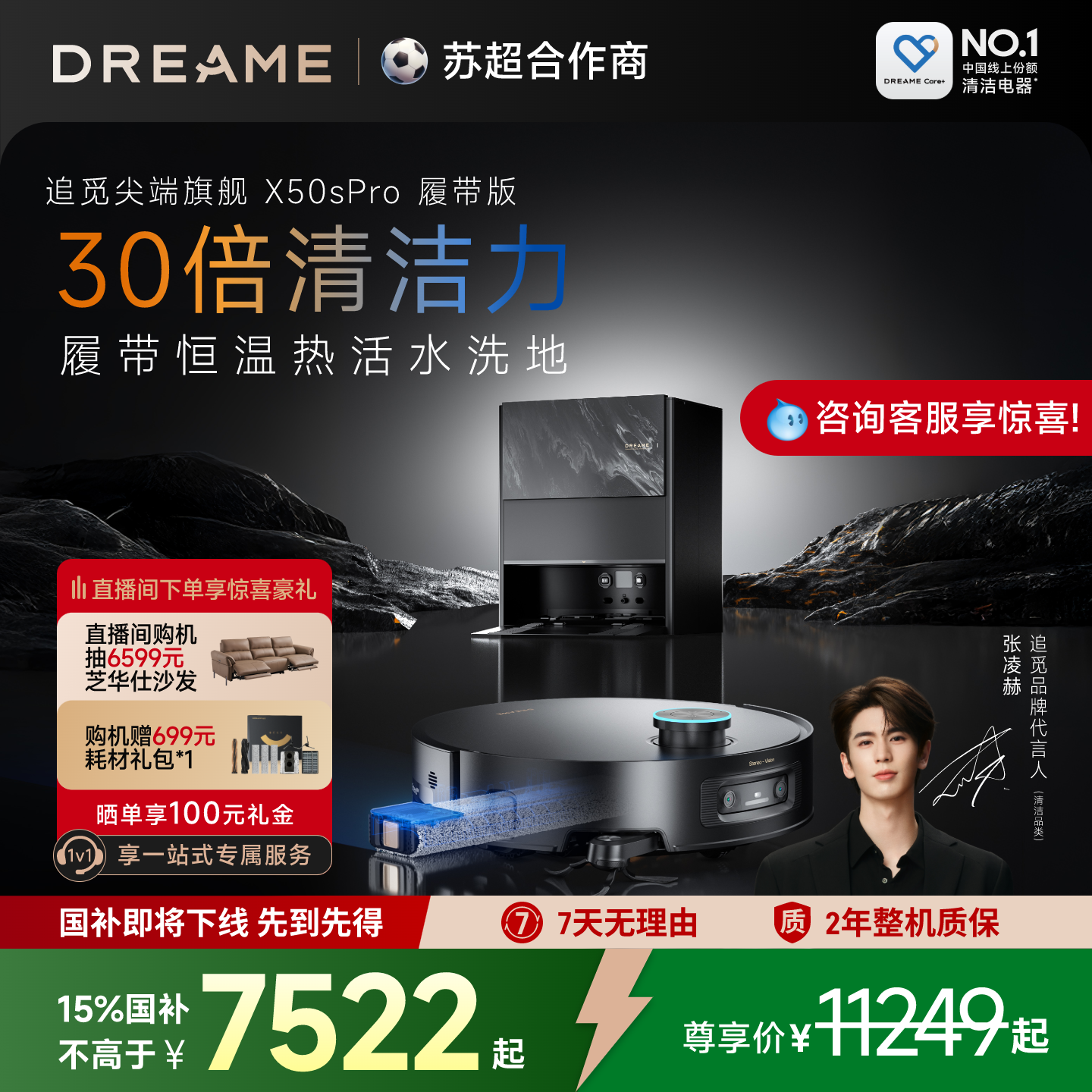 【国补15%】追觅扫地机器人X50sPro履带版一体机扫拖地热活水洗地