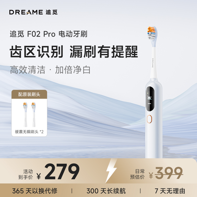 追觅电动牙刷声波扫振防水情侣款男女同款成人送礼软毛F02pro系列