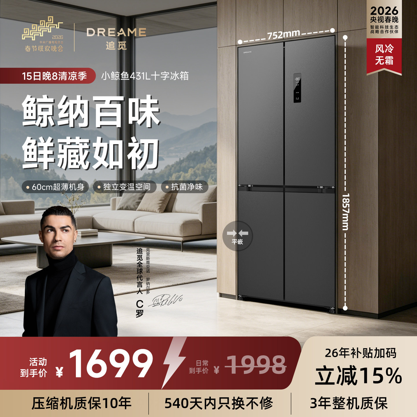 【2026新品】追觅小鲸鱼系列431L十字对开门电冰箱风冷一级能效