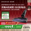 追觅双助力热水洗地机守护家T40Ultra躺平0缠毛0水渍 AI机械臂