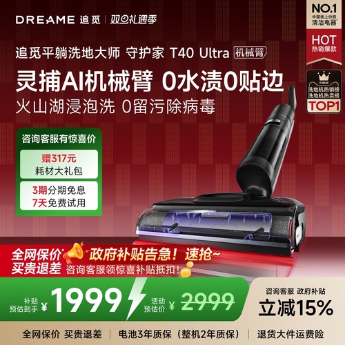 追觅0水渍0缠双助力洗地机T40U