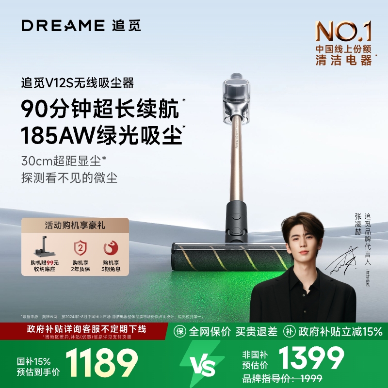 【达播专享】追觅绿光显尘家用无线吸尘器V12S大吸力手持