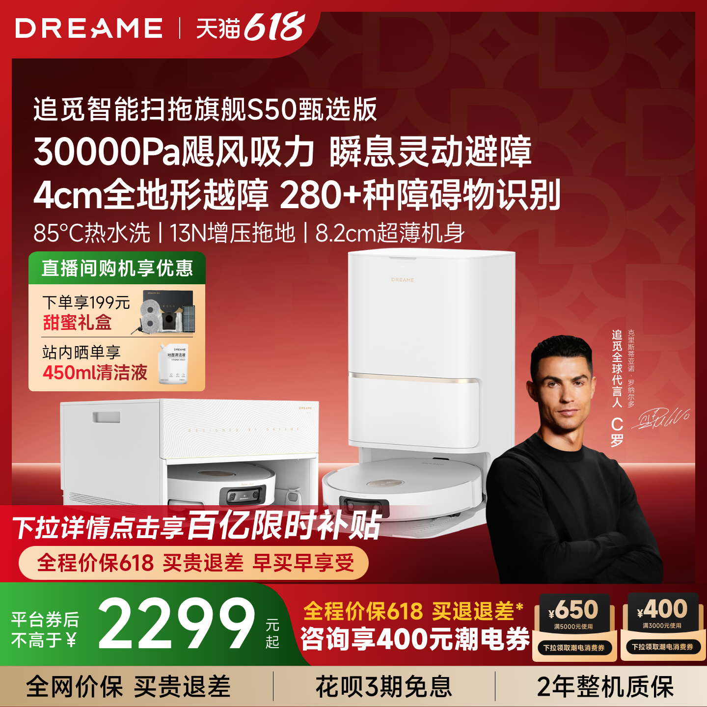 【价保618】追觅扫地机器人S50甄选扫拖一体高温热水洗4cm越障