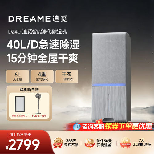 追觅除湿机家用DZ40室内空气净化抽湿一体机智能静音抽湿器40L/天