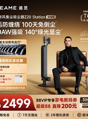 【热销榜NO.1】追觅Z20旋锋版自动集尘手持吸尘器家用宠物吸毛Z10