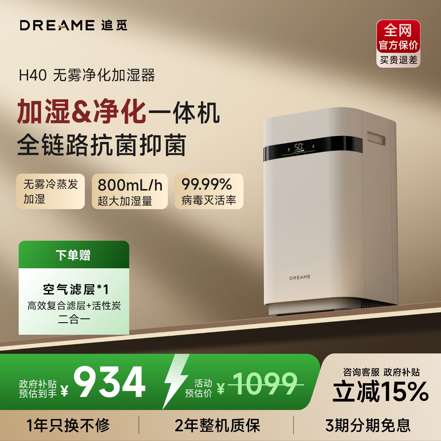 【新品】追觅加湿器H40无雾冷蒸发婴儿卧室家用静音空气净化器