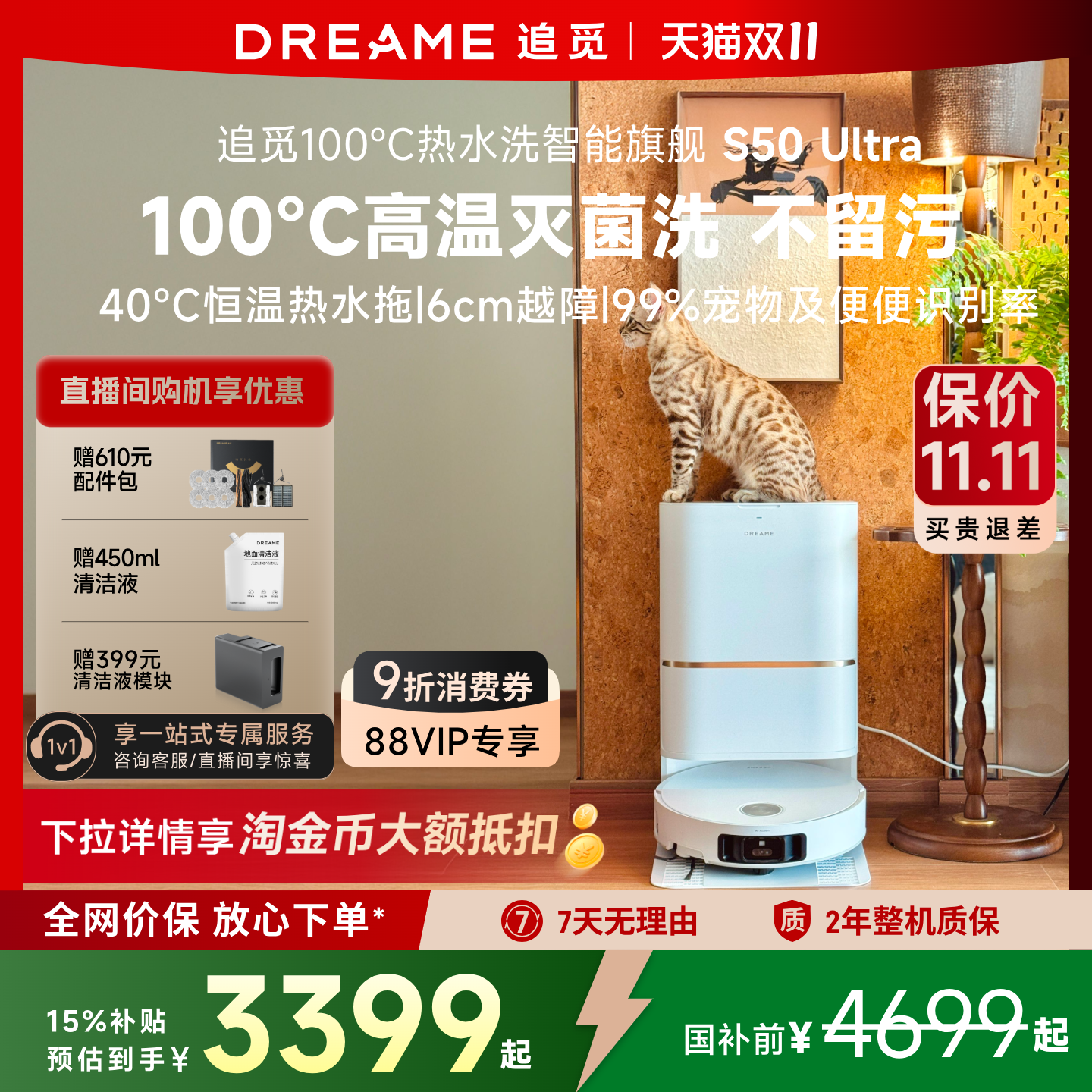 追觅S50Ultra扫地机器人高温煮洗