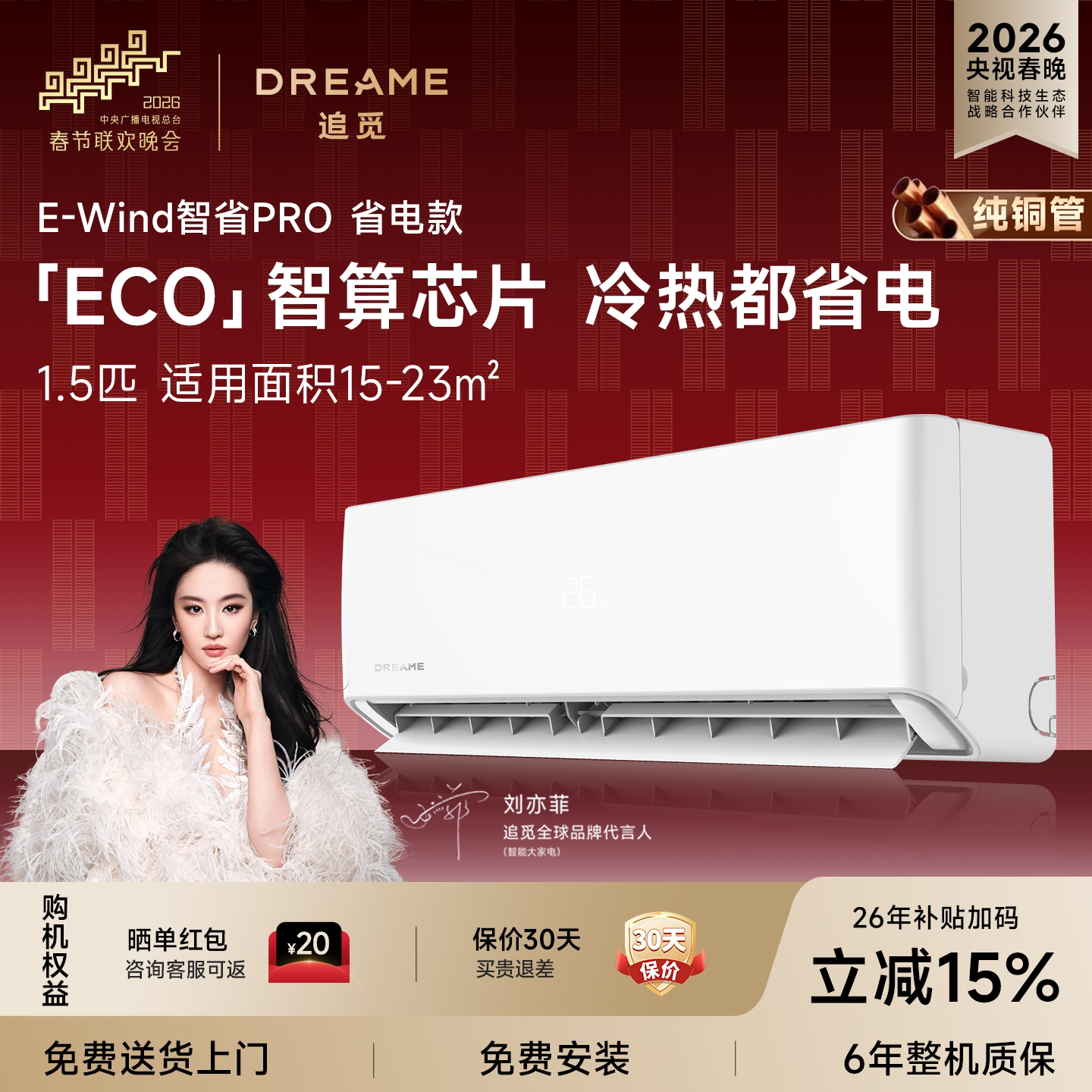 【刘亦菲同款】追觅空调挂机冷暖两用1.5匹2匹新一级能效家用变频