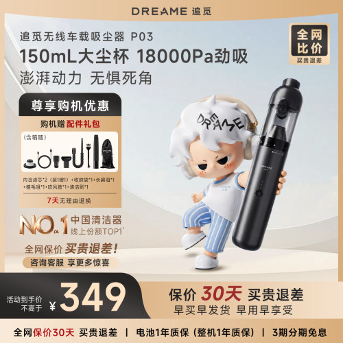 追觅车载吸尘器P03无线吹吸手持