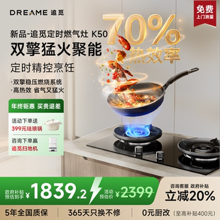 追觅K50燃气灶天然气家用智能定时大火力液化煤气灶 全国国补