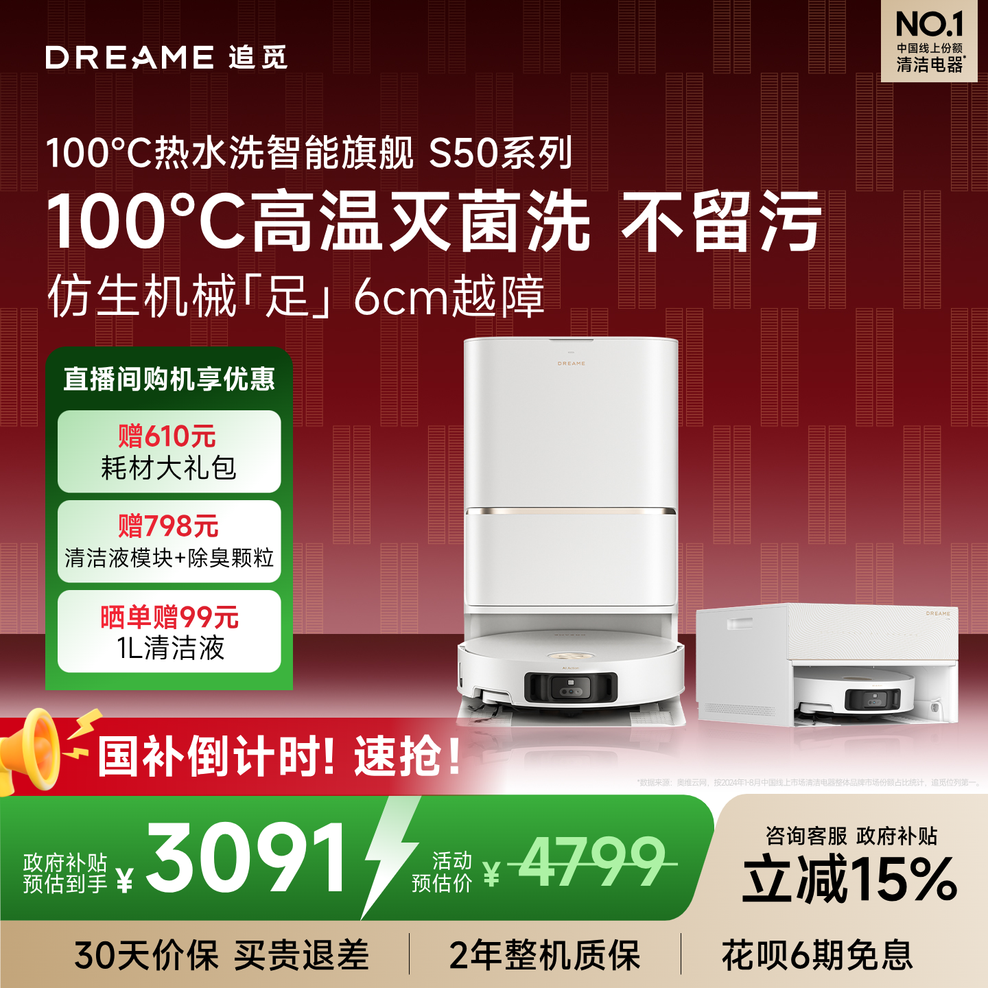 【国补15%】追觅S50Pro扫地机器人扫拖地一体100℃热水洗6cm越障