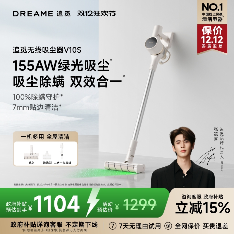 追觅155AW绿光吸尘V10S