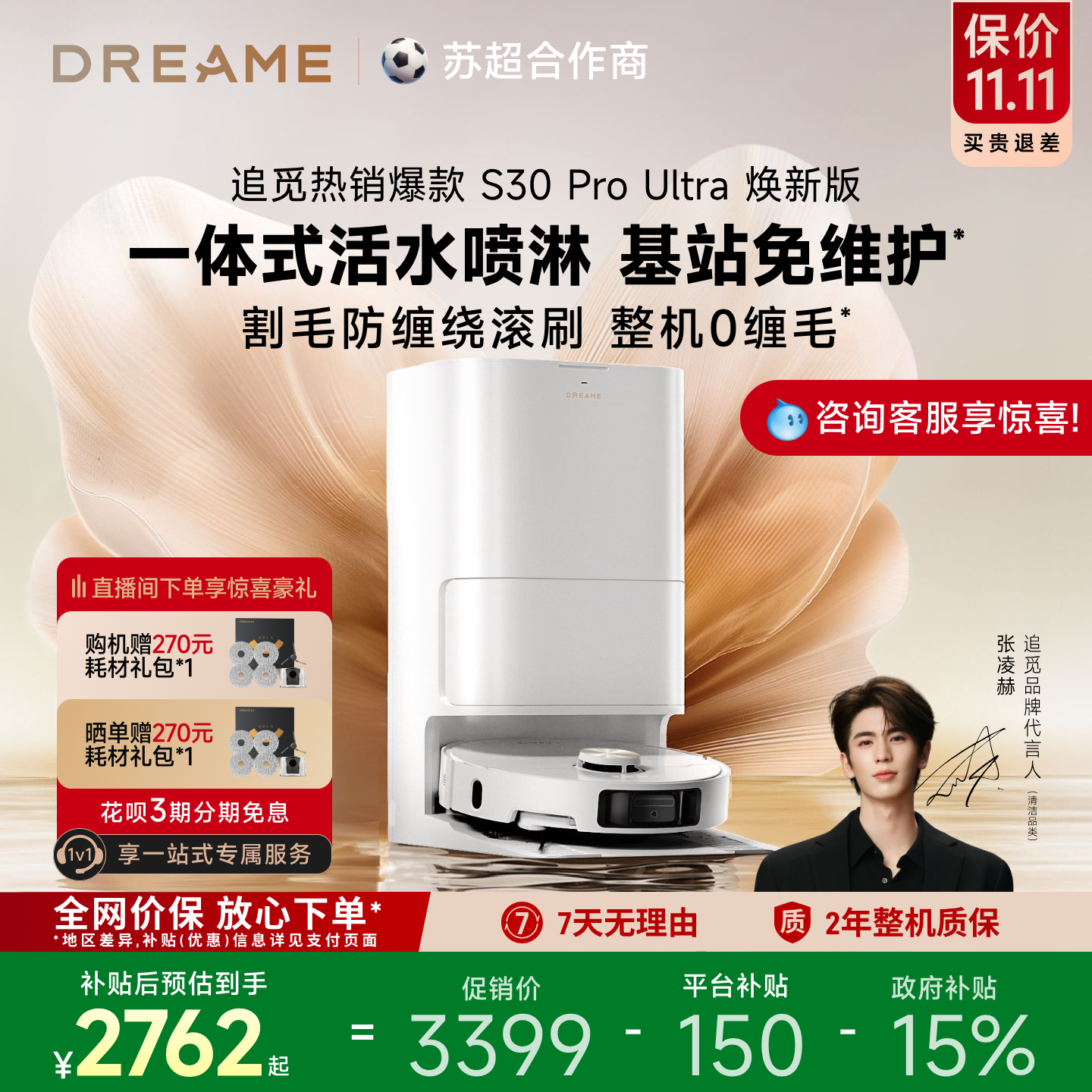 追觅S30ProUltra焕新扫地机器人