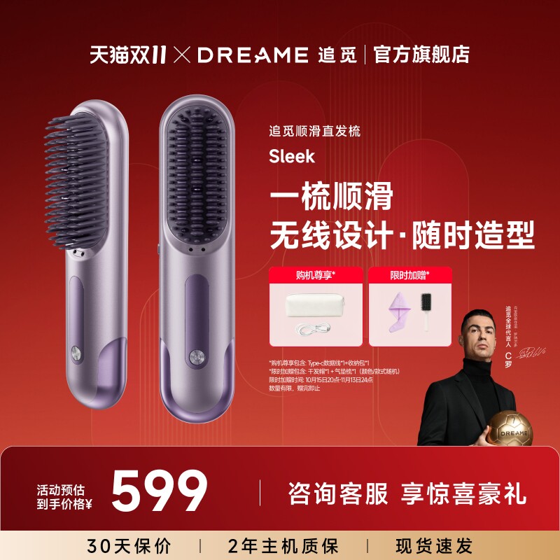 追觅Sleek无线直发梳便携夹板高颅顶神器负离子护发造型梳送礼物