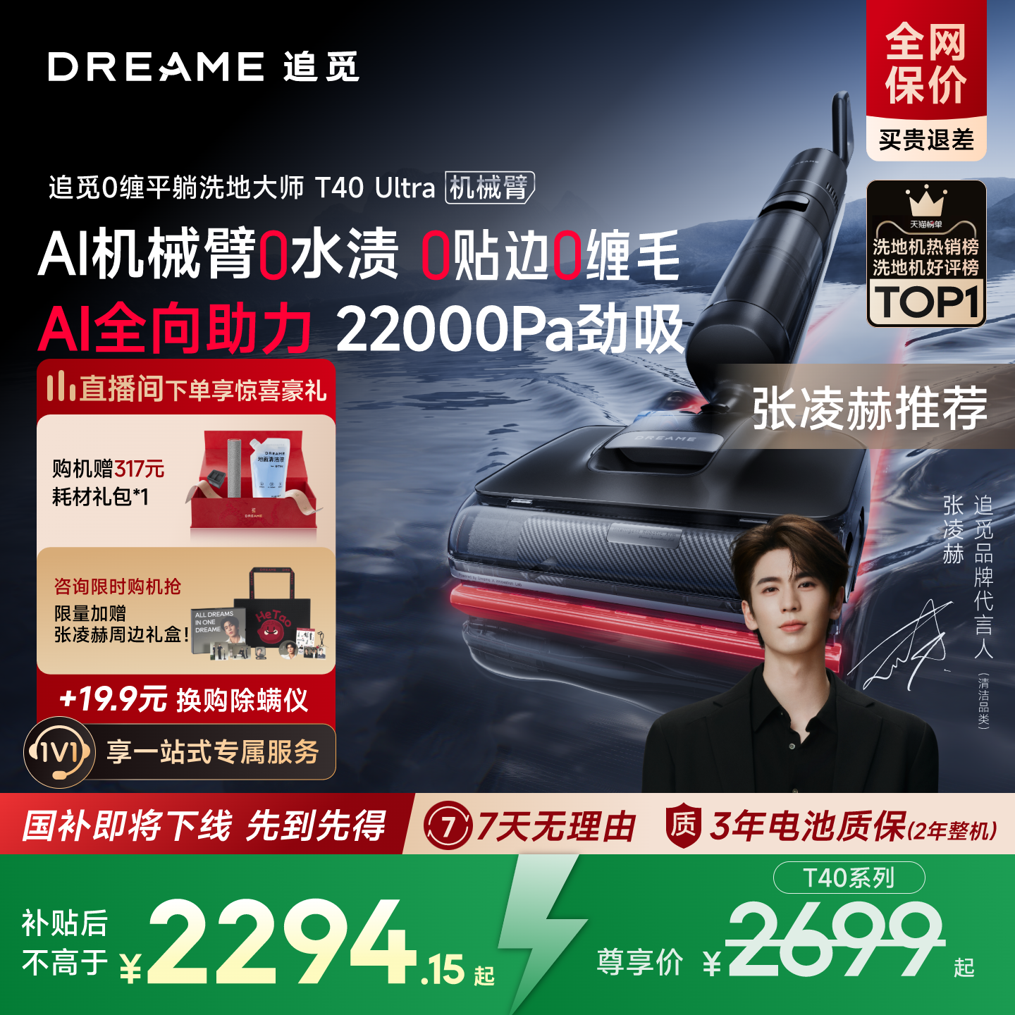 【全国补15%】追觅机械臂0水渍洗地机T40Ultra躺平0缠毛双向助力