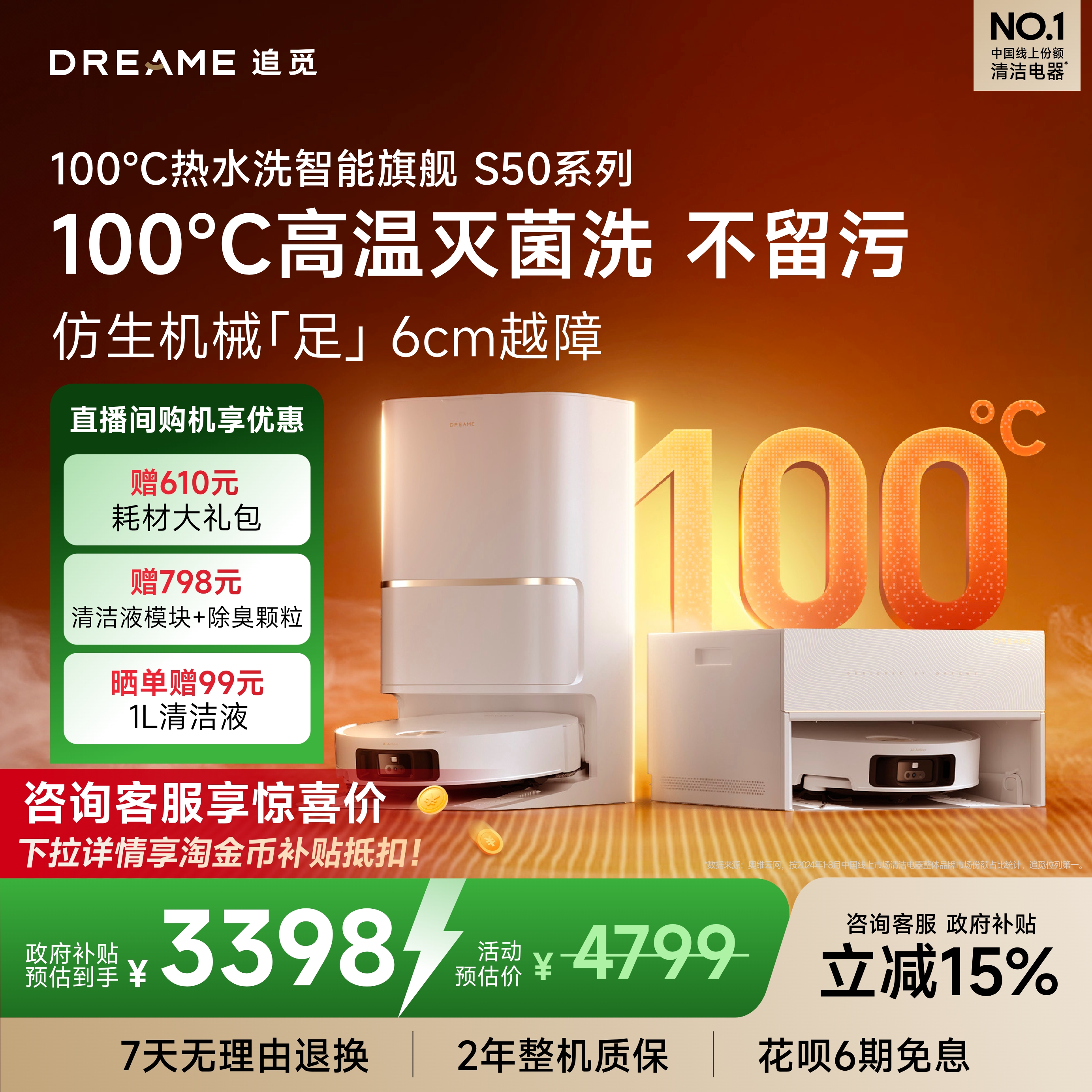 追觅S50sPro扫地机LDS雷达自升降