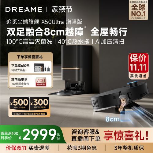 追觅扫地机器人X50Ultra增强