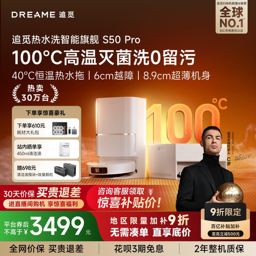 【C罗代言】追觅扫地机器人S50Pro扫洗拖一体全自动超薄