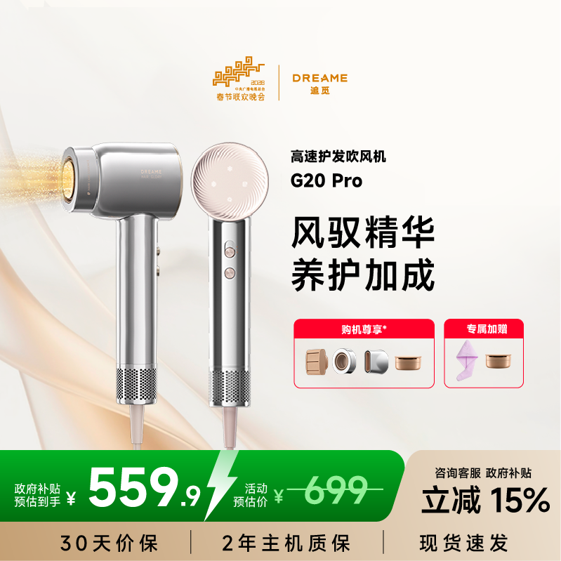 【追觅官方】G20pro高速负离子精华吹风机护发速干家用强力电吹风