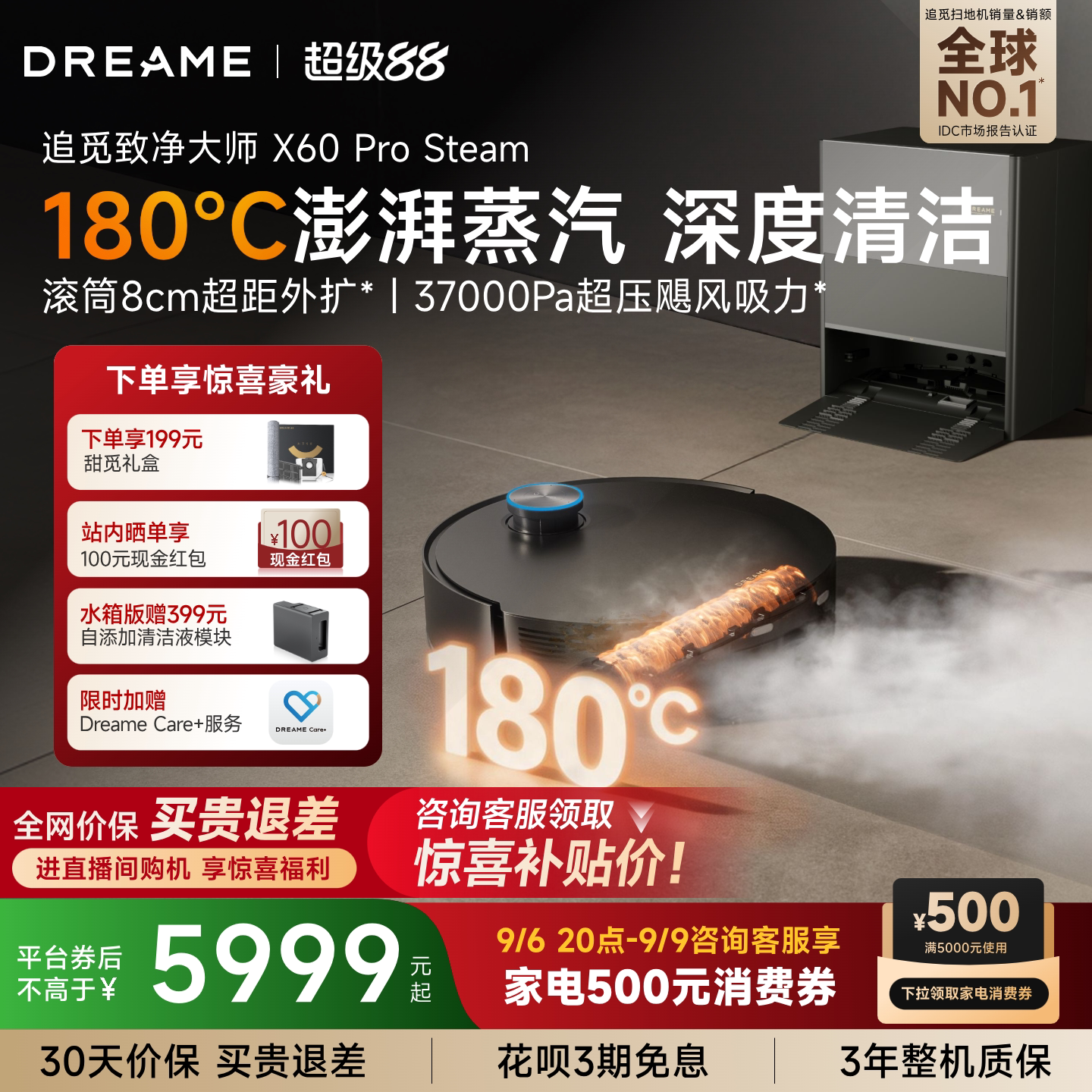 【重磅新品】追觅蒸汽扫地机器人X60ProSteam滚筒180℃灭菌溶污