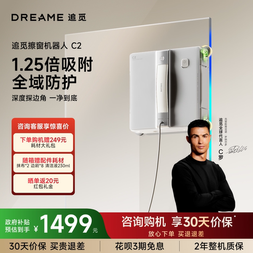 【春晚同款】追觅擦窗机器人C2