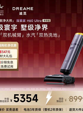 追觅洗地机探索家H60Ultra尊享版双机械臂双效热洗地吸拖洗扫一体