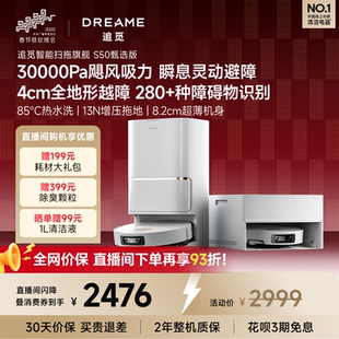 追觅S50甄选扫地机器人扫拖地一体85℃热水洗4cm越障自动清洗