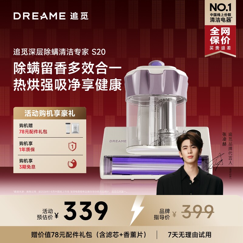 【胡可专享】追觅家用大吸力超声波杀菌热风除湿除螨仪S20