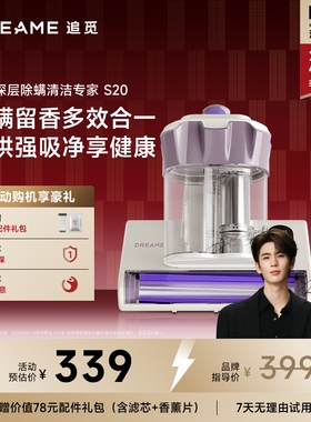 【达播专享】追觅家用大吸力超声波杀菌热风除湿除螨仪S20