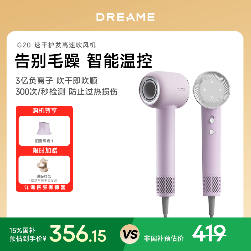 【国补15%】追觅韶光G20吹风机负离子速干家用高速学生大风力