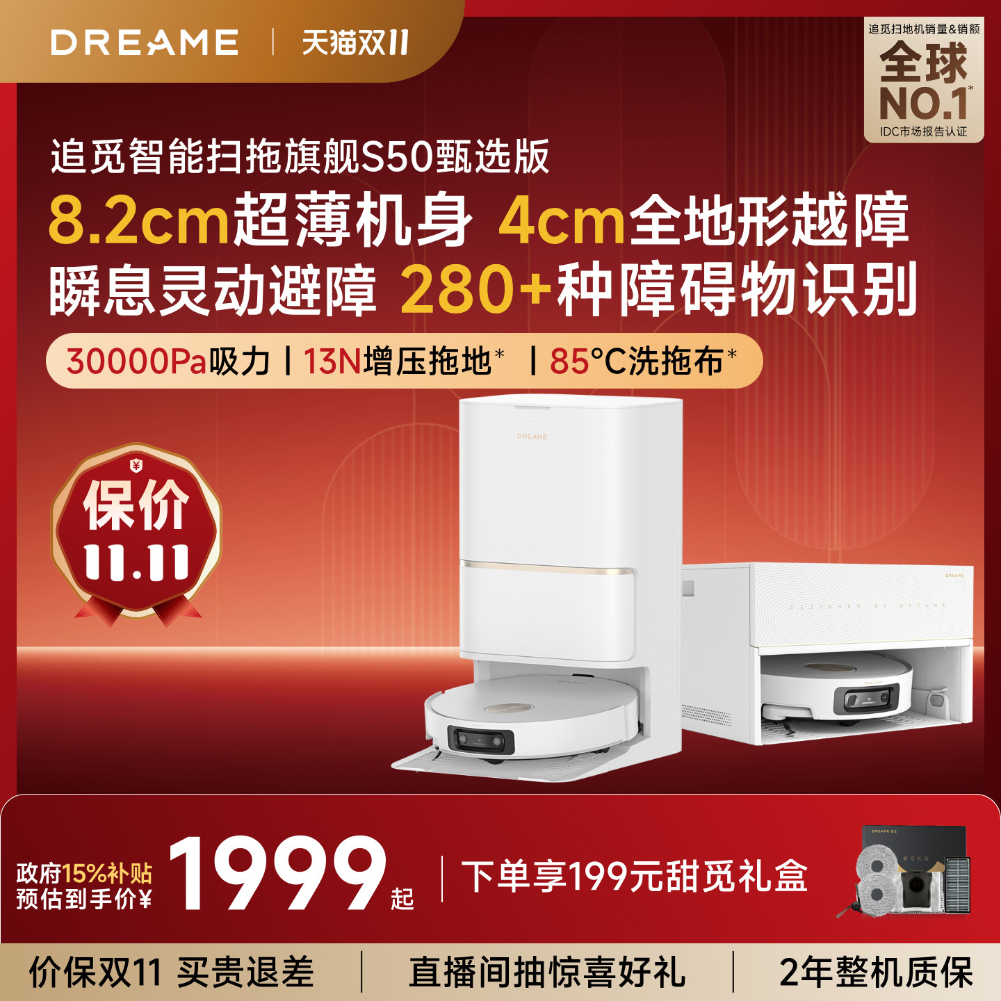 【双11开抢】追觅扫地机器人S50甄选扫拖一体全自动4cm越障高温洗