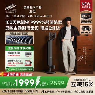 【春晚合作】追觅Z10Station旋锋版自集尘家用吸尘器无线大吸力