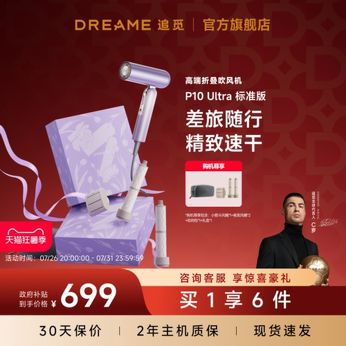 追觅官方吹风机P10Ultra电吹风