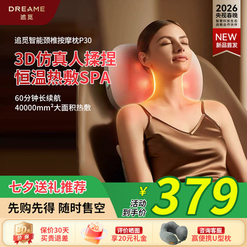 追觅肩颈按摩仪P30家用按摩器