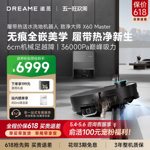 追觅X60Master扫地机履带活水洗