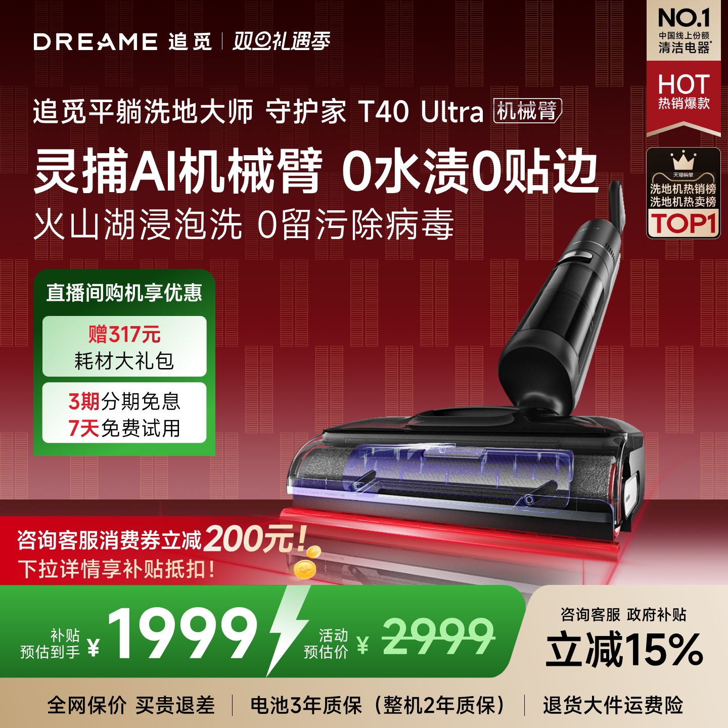 【AI机械臂】追觅双助力热水洗地机守护家T40Ultra躺平0缠毛0水渍