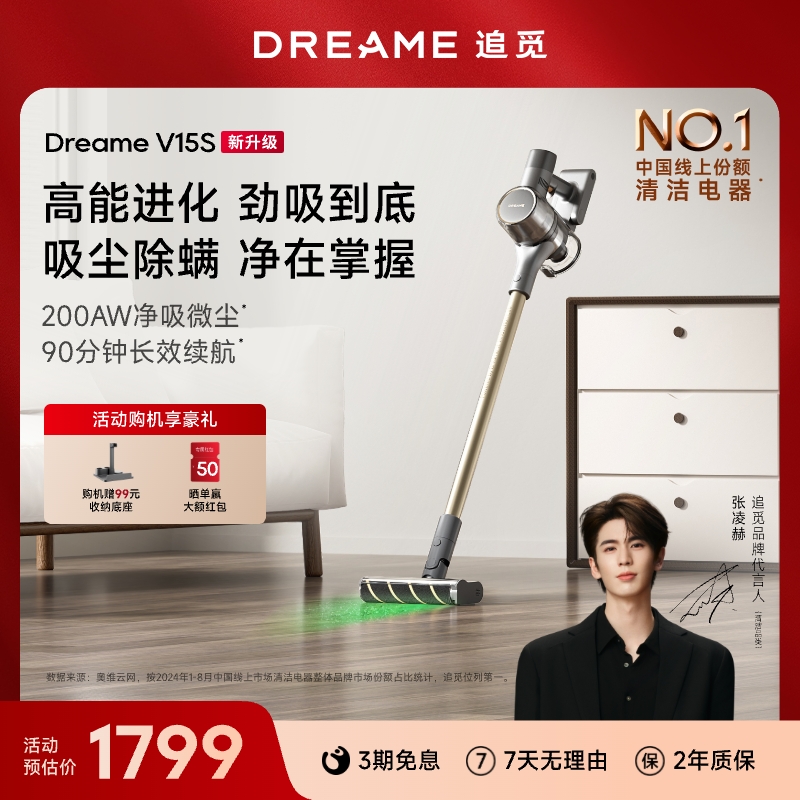 【张凌赫推荐】追觅V15S无线吸尘器家用大吸力手持除螨绿光显尘