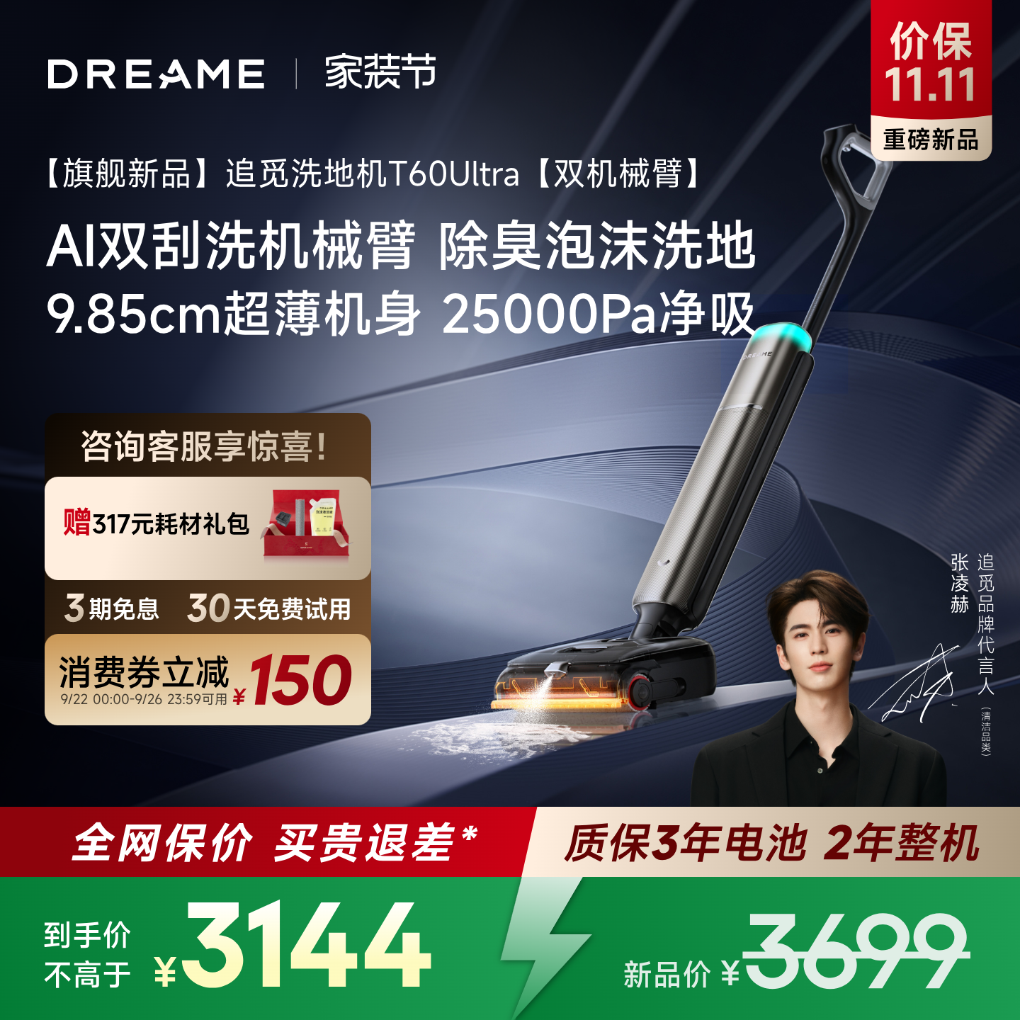【旗舰新品】追觅双机械臂泡沫洗地机T60Ultra超薄躺平0缠毛0水渍