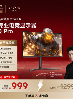 追觅27英寸 2K 240Hz 电竞显示器 HDR400 1ms FreeSync X1Q Pro