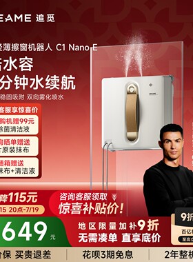 【C罗代言】追觅双向喷水擦窗机器人C1NanoE自动擦窗神器