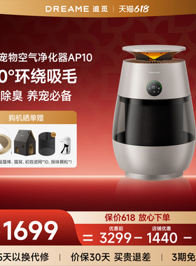 追觅AP10猫毛净化器宠物猫用空气净化器吸猫毛除异味过敏原