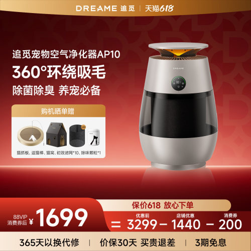 追觅AP10猫毛净化器宠物猫用空气净化器吸猫毛除异味过敏原