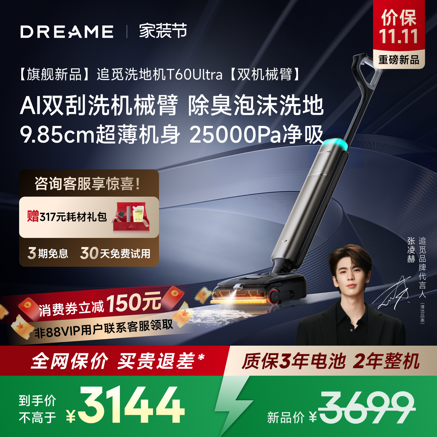 【旗舰新品】追觅双机械臂泡沫洗地机T60Ultra超薄躺平0缠毛0水渍