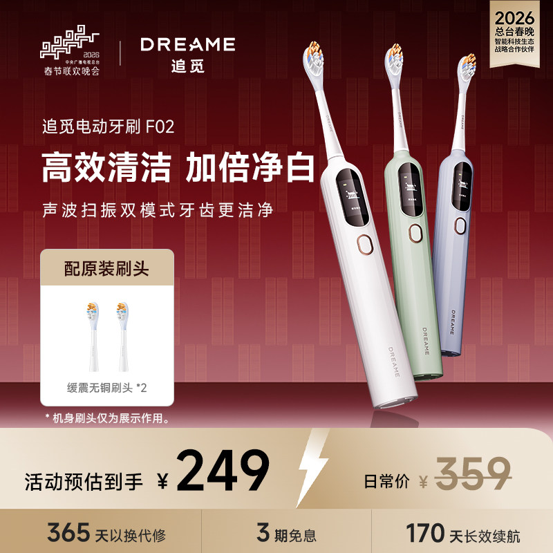 【春晚同款】追觅F02电动牙刷2026新款声波扫振防水情侣男女送礼