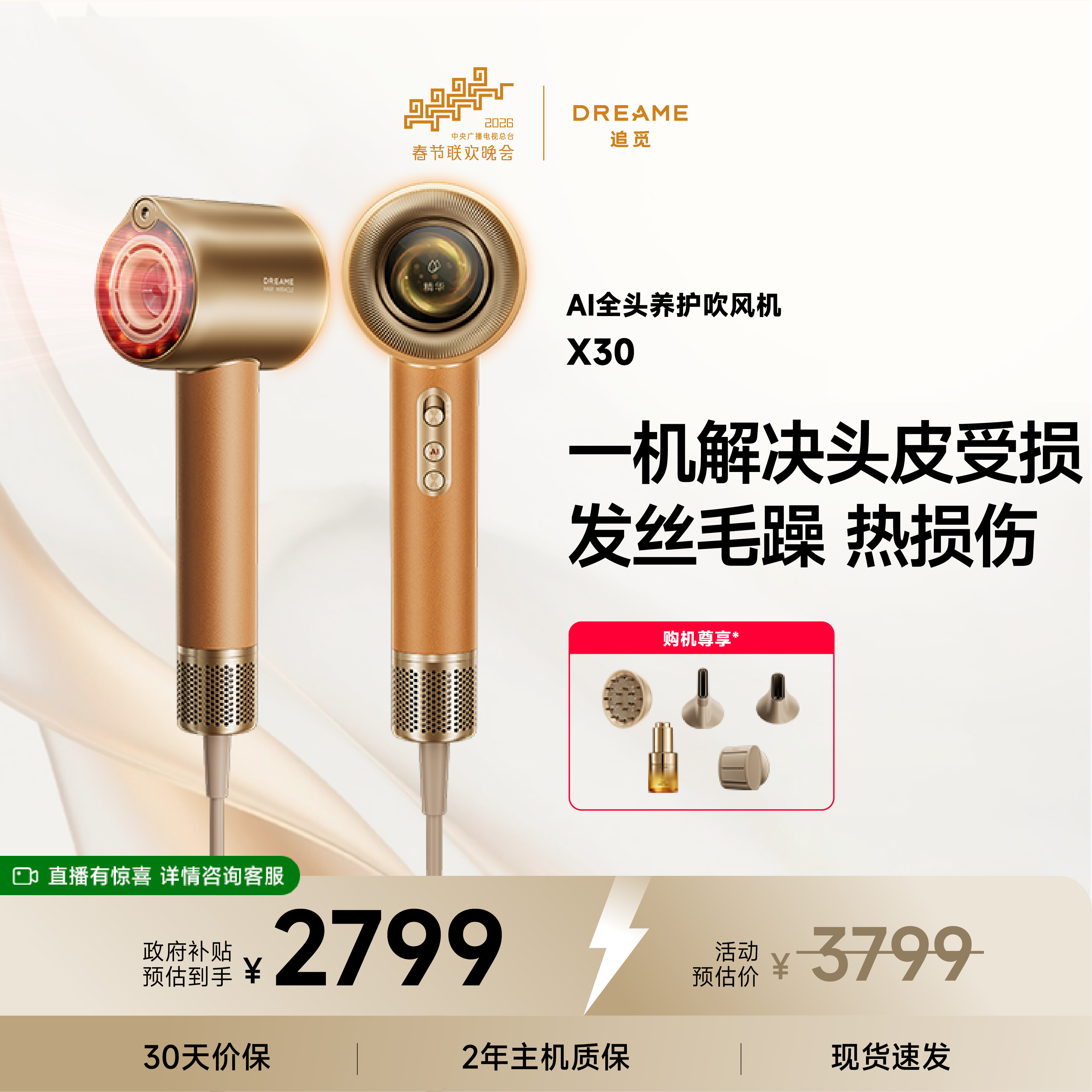 追觅X30 AI全头养护吹风机大风力智能家用精油负离子吹风机礼盒